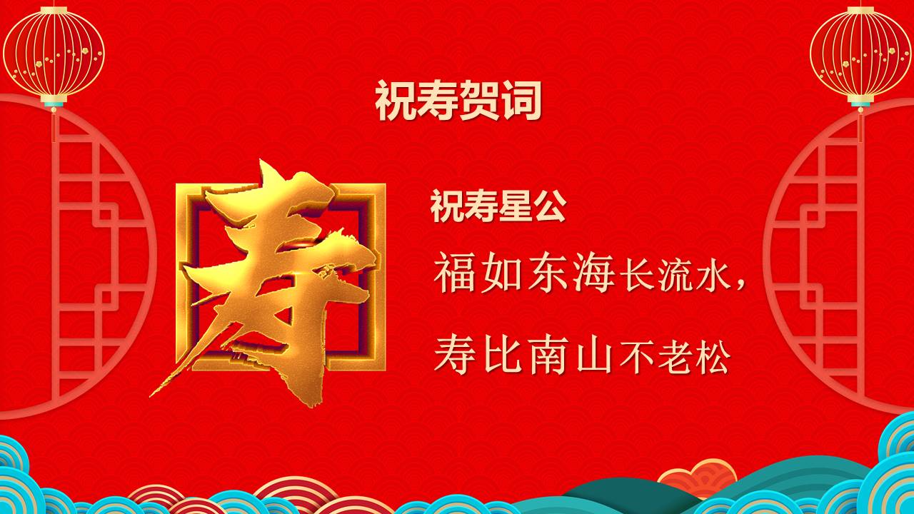 生日寿宴 (14).pptx